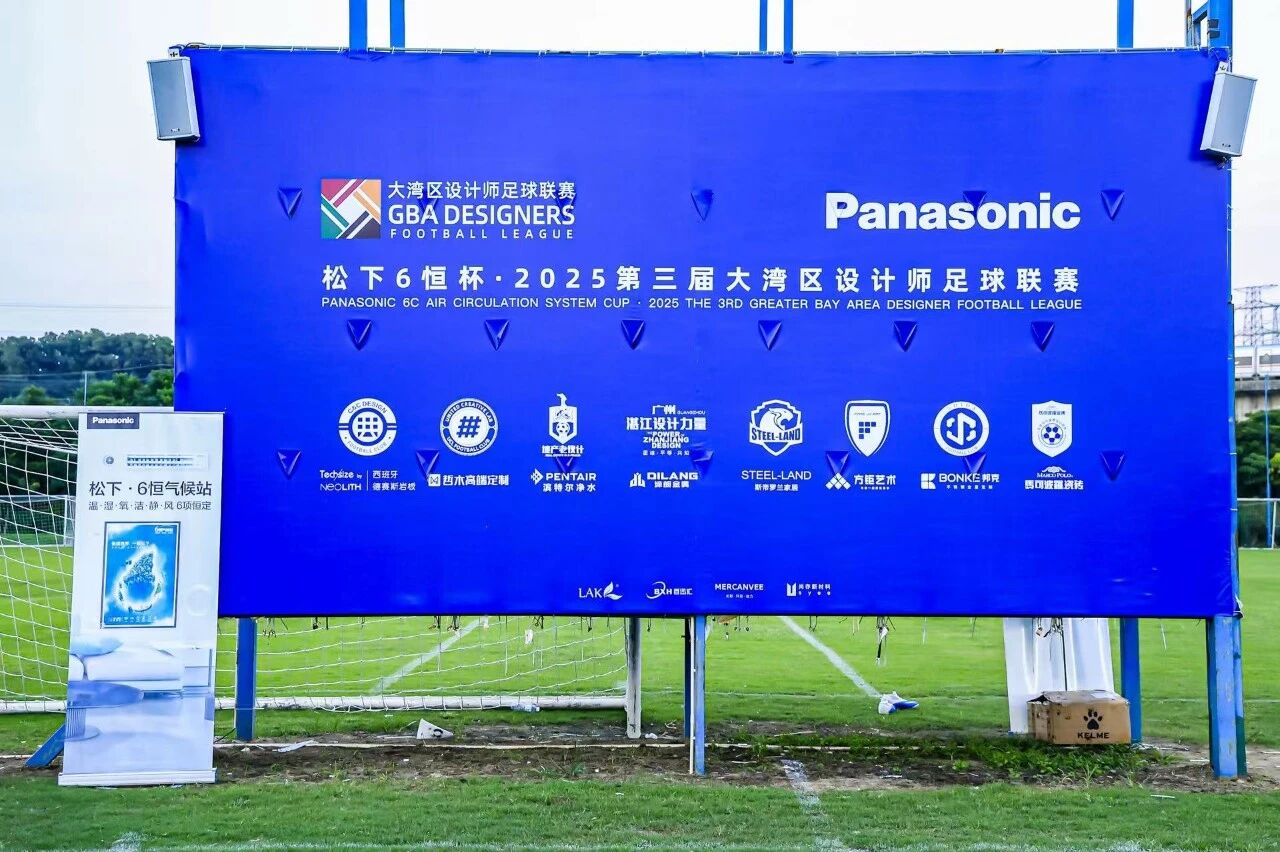 关电脑，球场见丨松下 6 恒杯·大湾区设计师足球联赛9·13超燃开赛，顺德队首战告捷！